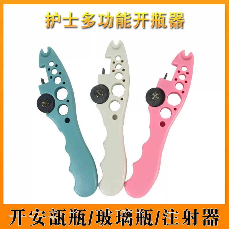 医用护士开瓶器小帮手小砂轮片划割口服液安瓿瓶开口启瓶器多功能