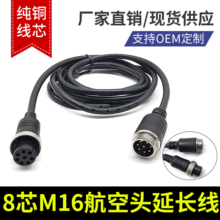 定制8芯M16航空公母头延长线GX16多芯航空头工业设备音视频电源线