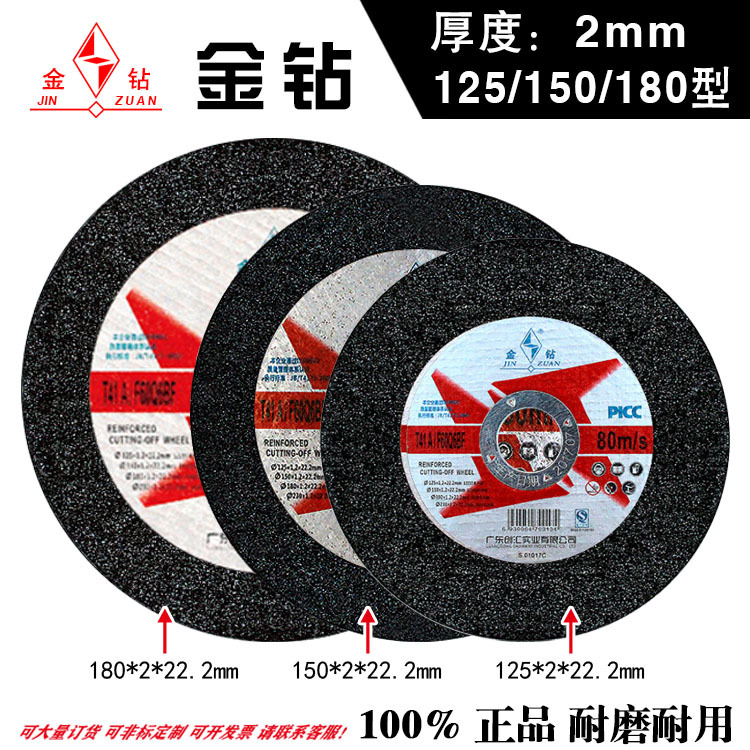 金钻牌切割片125*2.0mm150*2.0 180型切磨两用切割片 567寸黑色