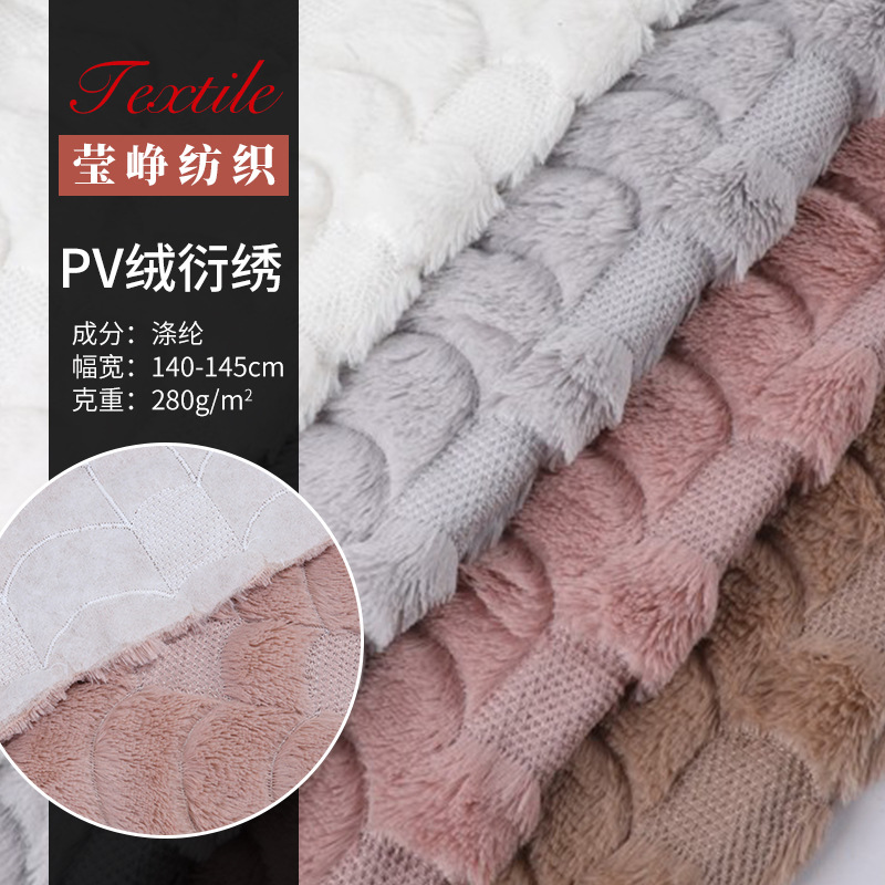 新品经编绗缝立体绣花绒布料 PV绒绗绣绒布沙发套半成品抱枕用料