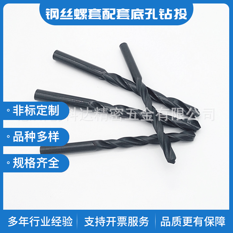 螺纹保护套安装工具钢丝螺套牙套底孔麻花钻螺纹滑丝修复底孔钻头