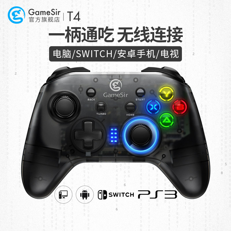 盖世小鸡GameSIr T4pro无线版T4W有线switch电脑PCps3游戏手柄