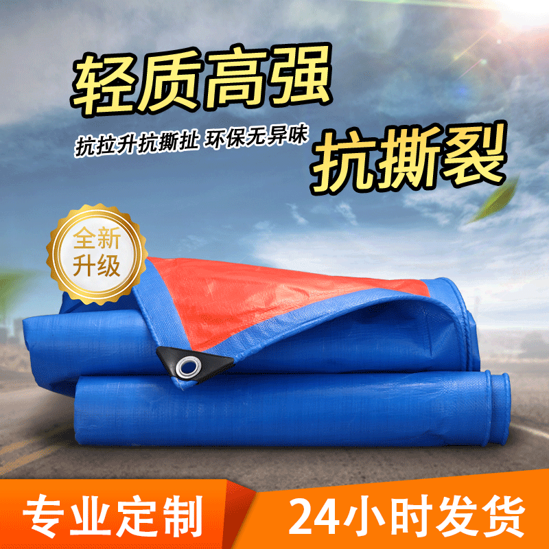 PE篷布塑料防水防晒耐磨蓬布轻质抗老化南韩布布防雨抗老化耐磨