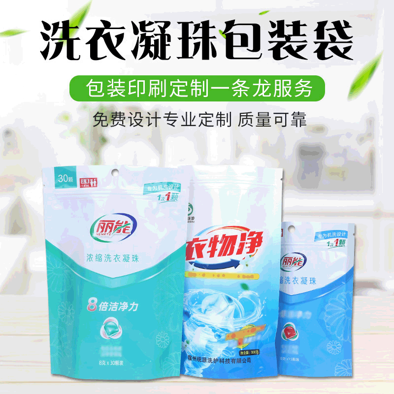 洗衣凝珠包装袋 真空密封洗衣凝珠塑料袋 自立自封袋厂家直供