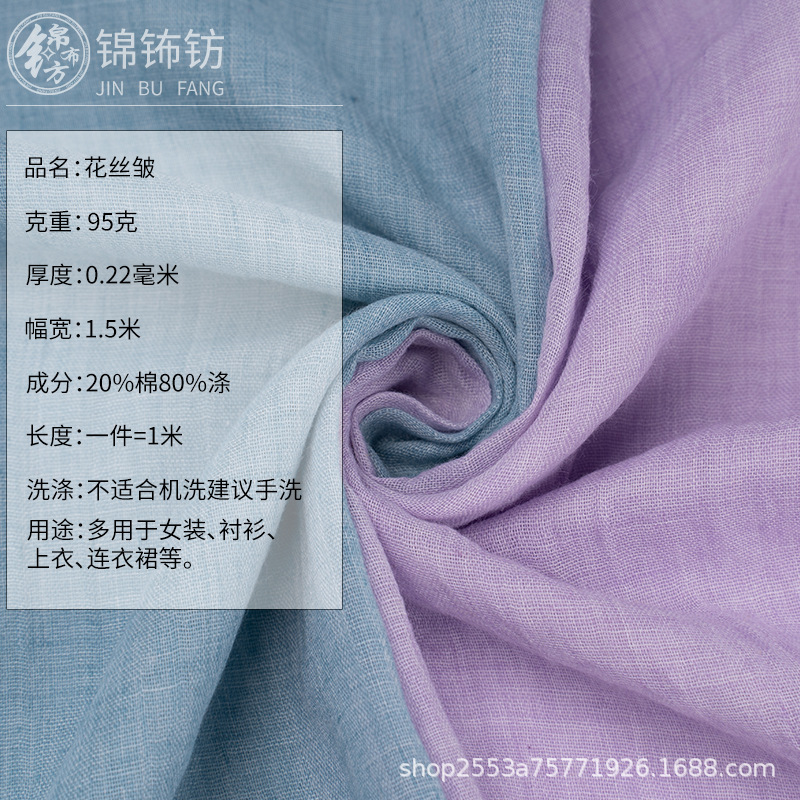 涤棉花丝皱薄款布料梭织双色皱布纱布面料围巾防晒衫连衣裙小清新