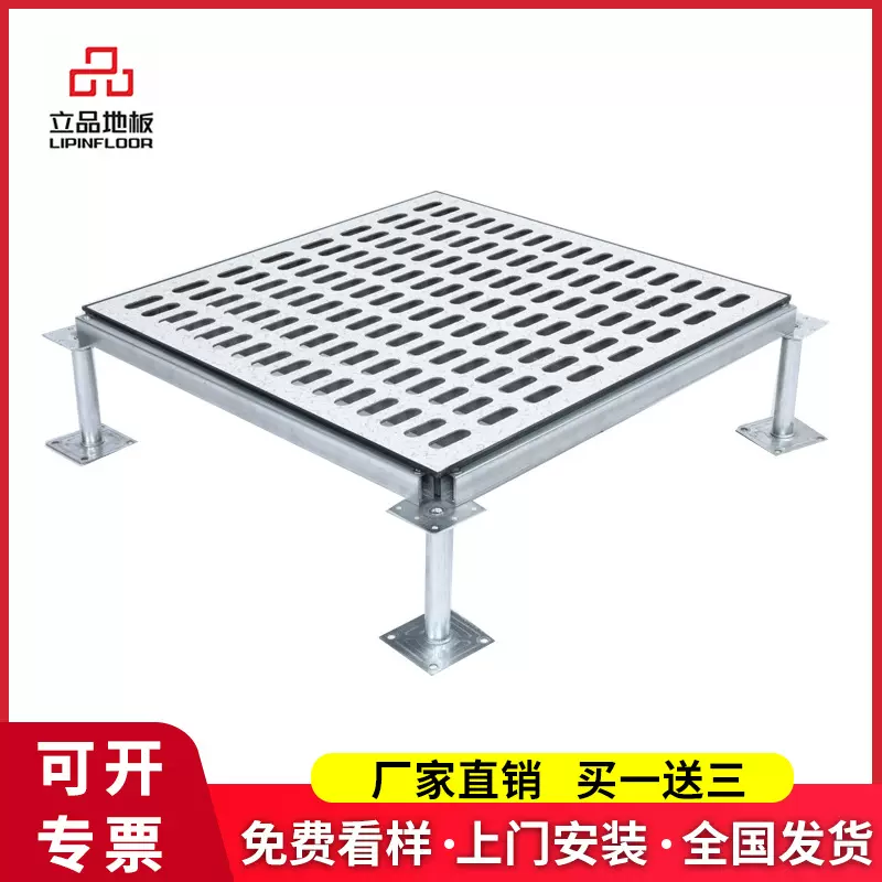 【立品】全钢30%架空通风防静电地板 机房地板 加强筋防静电地板