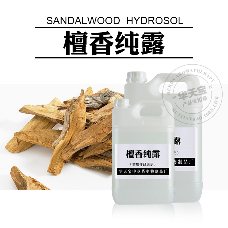 Sandalwood Hydrosol 1KG Head Saturated Non-greasy Mask Toner Lotion Raw Material Manufacturer Spot Wholesale