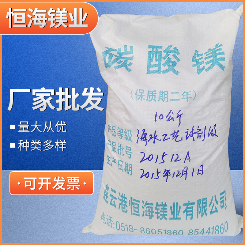 内蒙古青海宁夏海水碳酸镁轻质碳酸镁重质碳酸镁 恒海镁业厂家