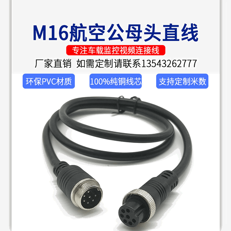 M16航空公母头延长线 多芯车载视频监控连接线  GX16国标电源线