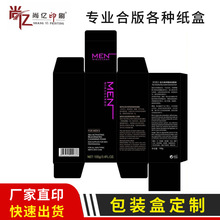 厂家合版各类彩盒印刷烫金白卡纸盒化妆品包装食品包装盒盒子