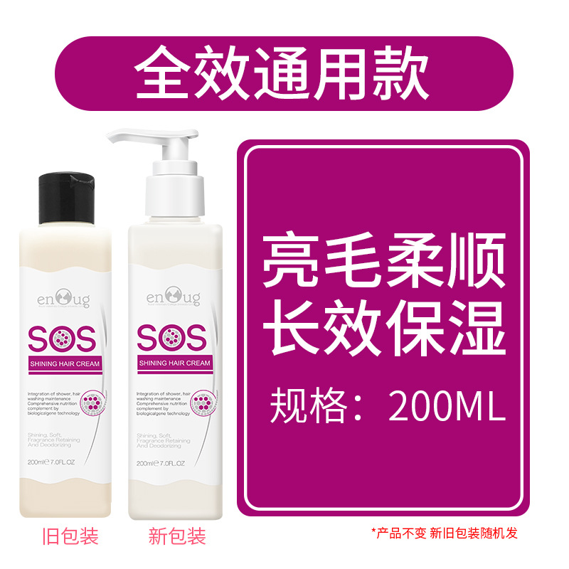 逸诺SOS护毛乳犬猫亮毛蓬松宠物护毛素护发素 猫狗用200ml