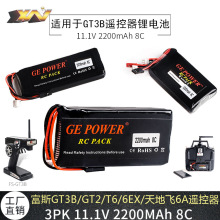 SGE 3PKb늳11.1V 2200MAH 8C˹GT3B/GT2/T6/6EX