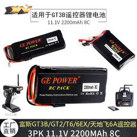 工厂GE 3PK遥控器电池11.1V 2200MAH 8C富斯GT3B/GT2/T6/6EX控电