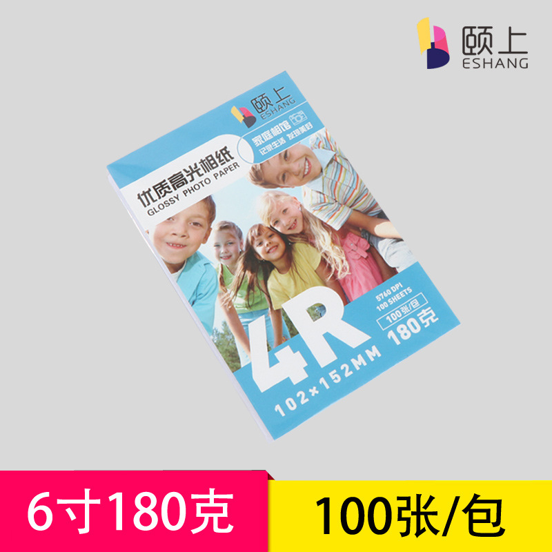颐上高光相纸 4R180克相片纸 照片打印纸 喷墨相纸6寸180克