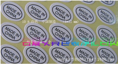 白色椭圆形MADE IN CHINA椭圆中国制造不干胶标签贴纸/产品标签