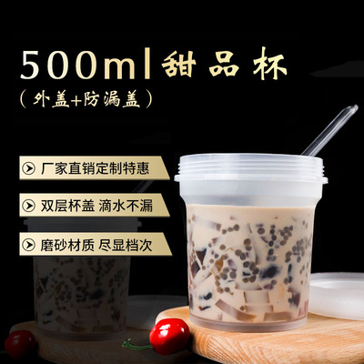 网红500ml芋圆烧仙草打包盒罐子水果捞布丁杯包装盒奶茶店杯子|ms