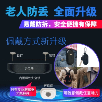 Locator Baokangyuan Intelligent Multi-Functional | GPS Locator