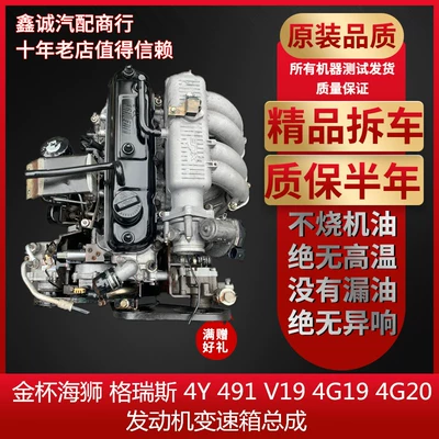 Fit for Golden Cup sea Engine assembly