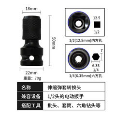 Telescopic bomb sleeve adapter, electric wrench converter, air gun adapter 1/2 to 1/4 sleeve telescopic bomb sleeve