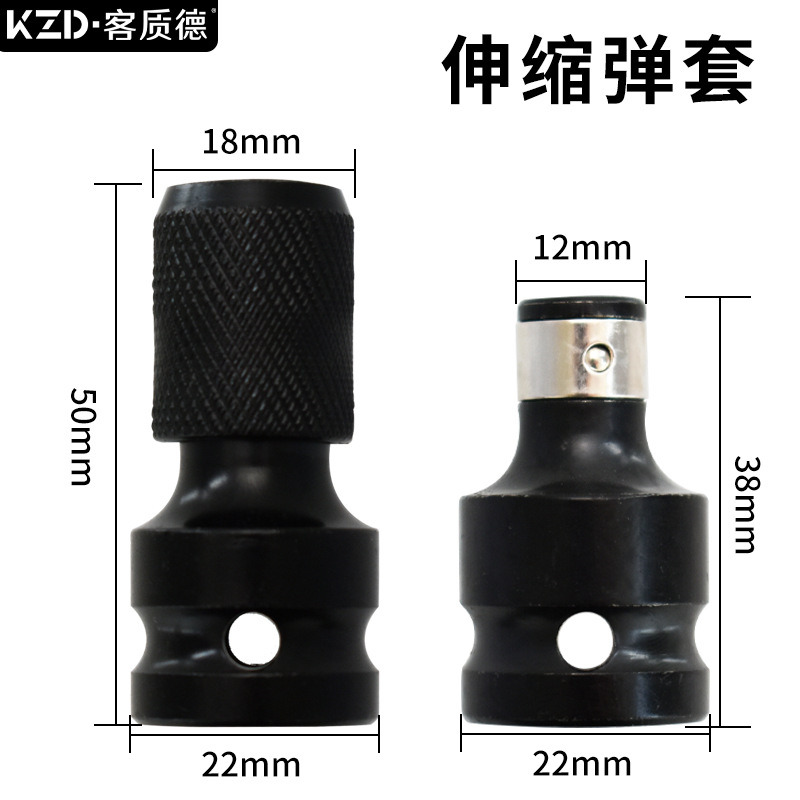 伸缩弹套转换头 电动扳手转换头 风炮转接头1/2转1/4套头伸缩弹套