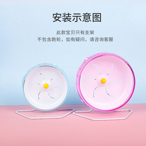 Running wheel stand hamster golden bear hedgehog squirrel running wheel stand accessories running wheel silent stand water bottle stand