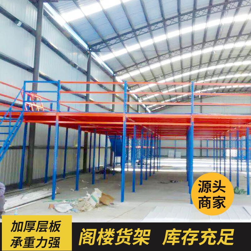 厂家直供重型阁楼平台式货架仓储库房可调节贯通式货架