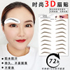 欧美外销3d仿生态眉半永久眉毛纹绣眉贴水转印贴纸防水懒人仿6D|ms