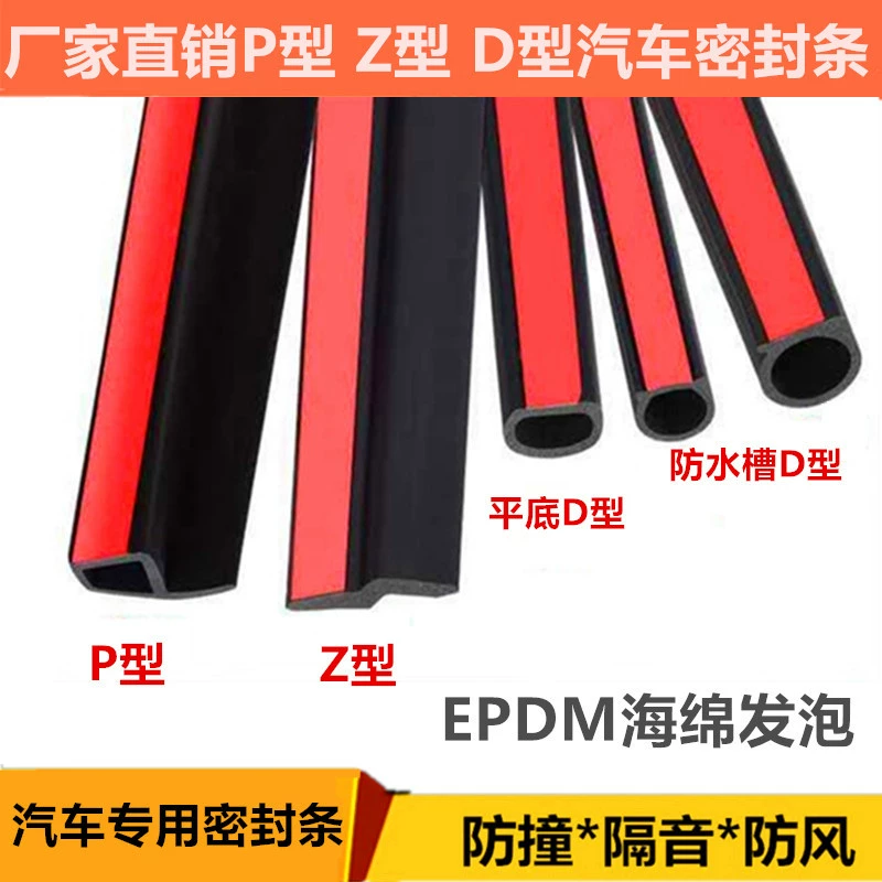 Уплотнительная лента автомобиля звукоизоляция двери Пылезащитная уплотнительная лента для защиты от столкновений EPDM губка размер пены D-тип PZ-Тип Резиновая полоса