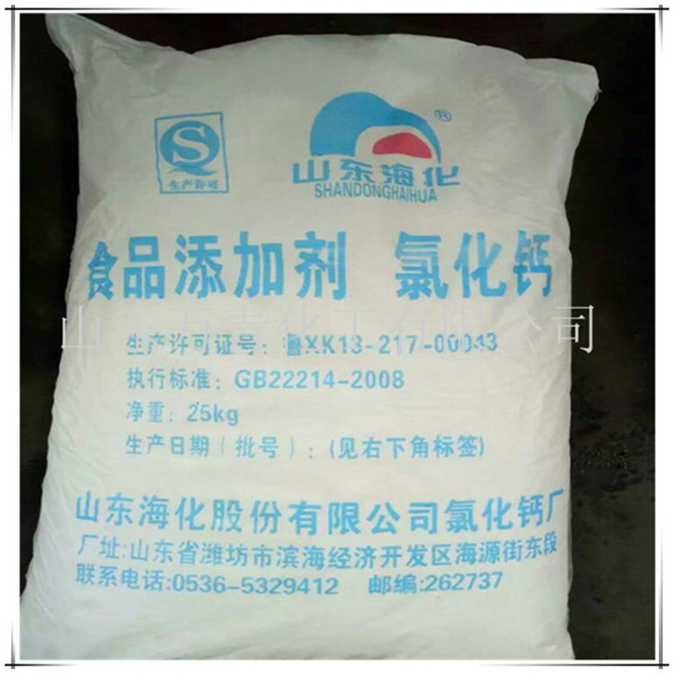 食品级圆球氯化钙 海化氯化钙厂家  食品添加凝固保鲜