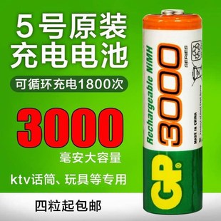 GP超霸5號充電電池3000毫安鎳氫 1.2V KTV話筒麥克風相機玩具電池