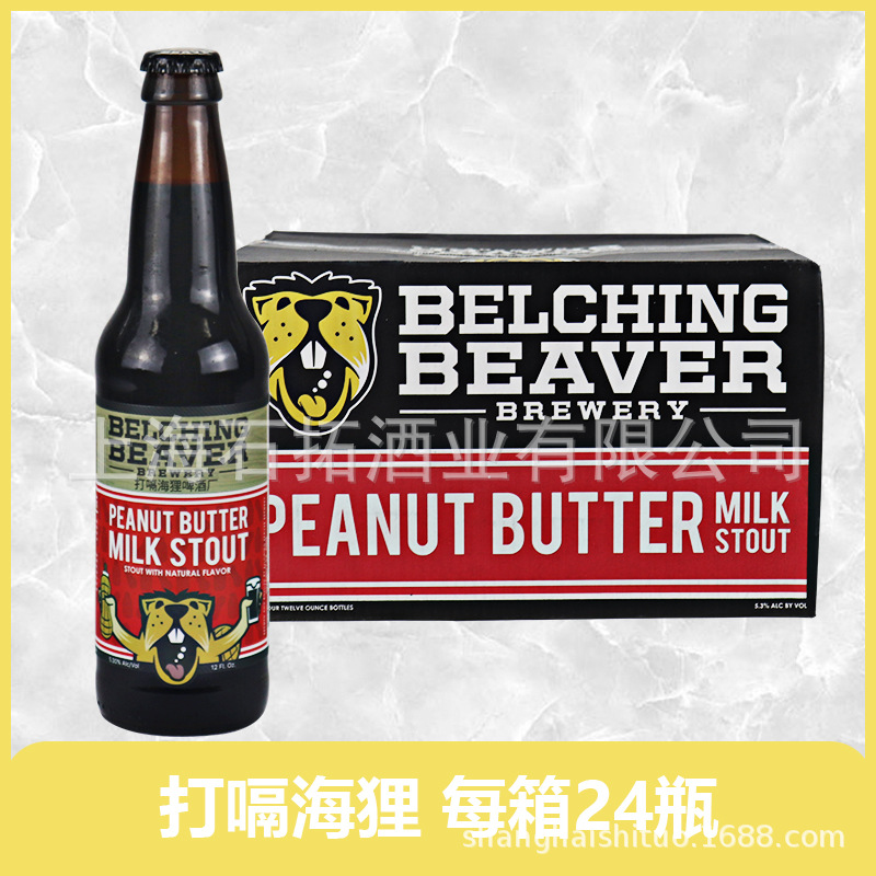 美国啤酒belching beaver打嗝海狸牌世涛啤酒355ml*24
