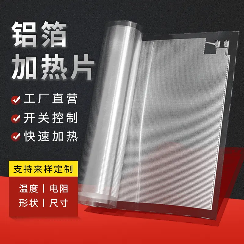 厂家直销pet铝箔加热片保温发热膜芯鼠标暖桌垫取暖电热片可预定