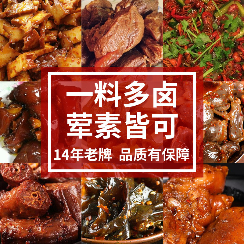 Marinated food package spiced Sichuan household old marinated water Chongqing Commercial soup lady innovative marinated food seasoning