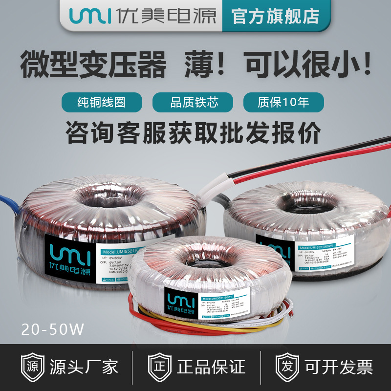 UMI微型变压器 220v转12v/24v小型环形变压器 特殊输出电压可定造