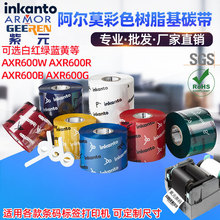 ARMOR����Īinkanto��ɫ�t�{�G�S��APR600R W G B��֬����ӡ̼��