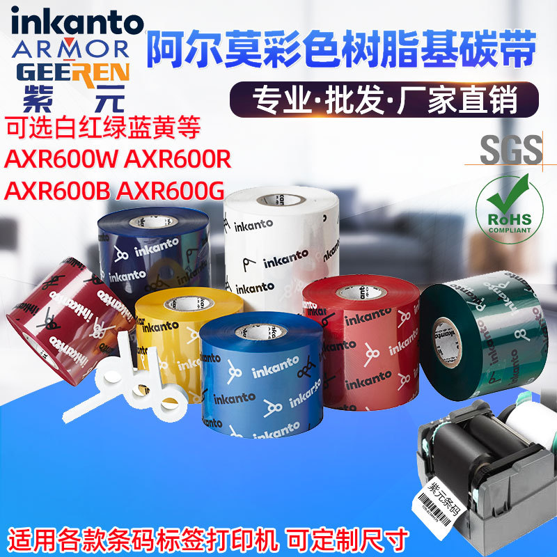 ARMOR����Īinkanto��ɫ�����̻ư�APR600R W G B��֬����ӡ̼��