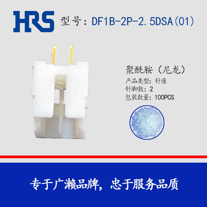 HIROSE������DF1B-2P-2.5DSA(01) 2pinֱ��ƽ�HRS���� ����