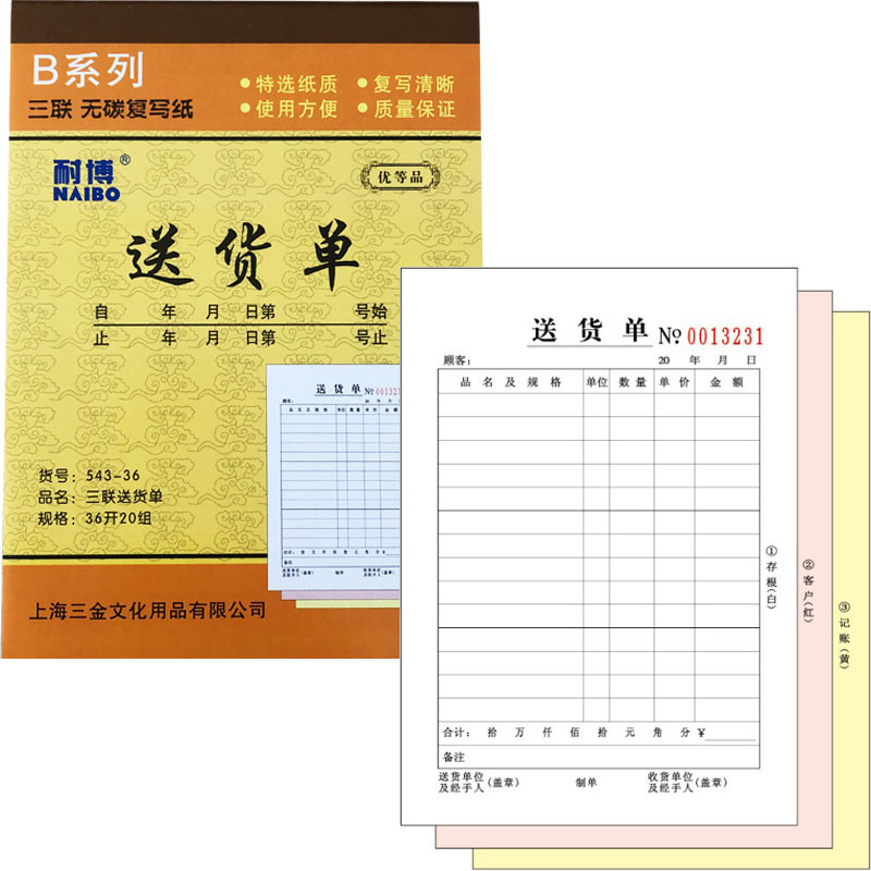 Office Financial supplies 36K triple delivery note large carbon-free copy 60 delivery note document bill wholesale