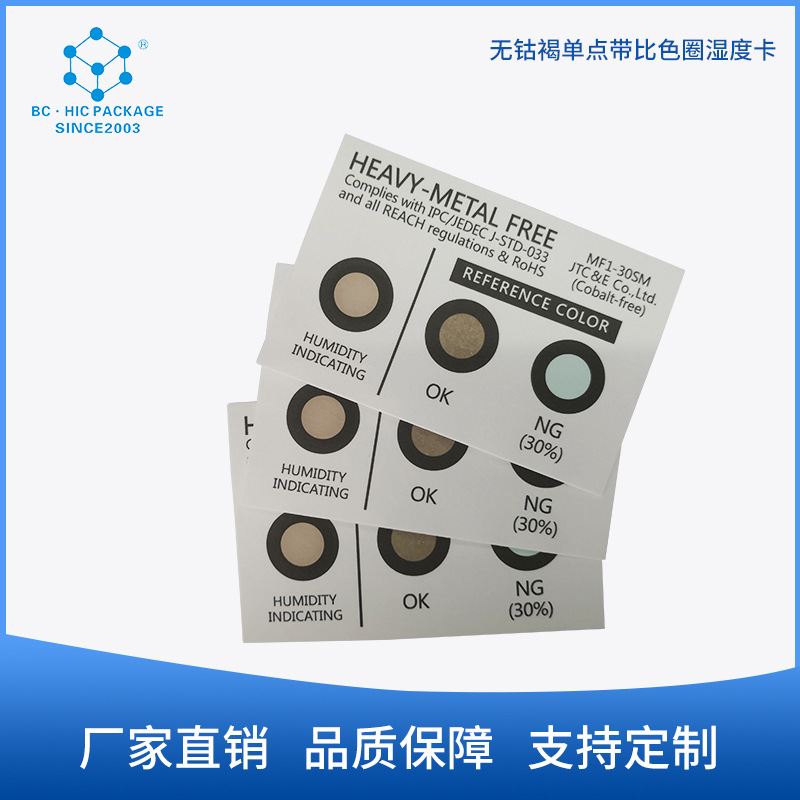 厂家供应无钴褐色湿度卡单点带比色圈湿度指示卡