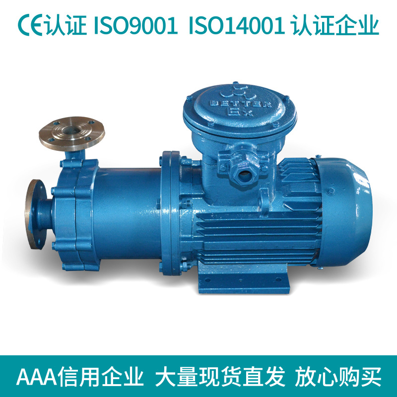 CQ50-25不锈钢磁力驱动泵 耐酸碱泵 无泄漏泵 厂家直销 质量可靠