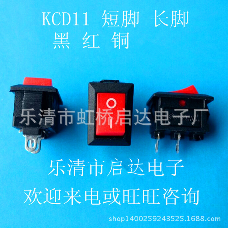 供应 KCD11 10*15船型开关两脚三脚红色 黑色 白色 电源开关短脚