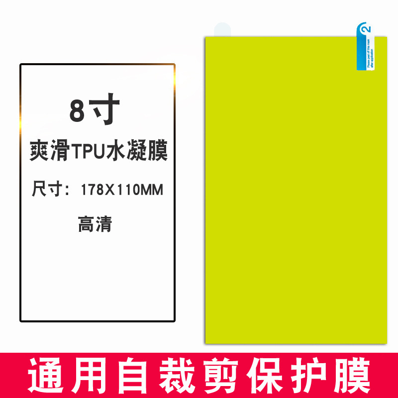 Universal 8inch Nanometer Film Flexible Fiber Glass Film Full-Screen Tpu Hydrogel Film Universal 8inch Laser Cutting Film