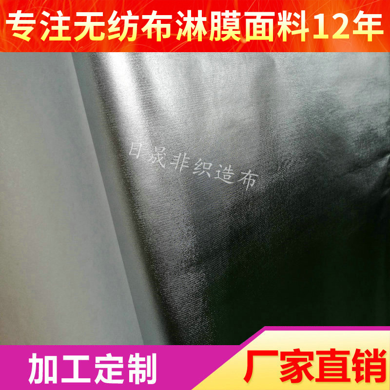 水刺无纺布汽车罩 银色镀铝膜压纹淋膜复合车衣面料