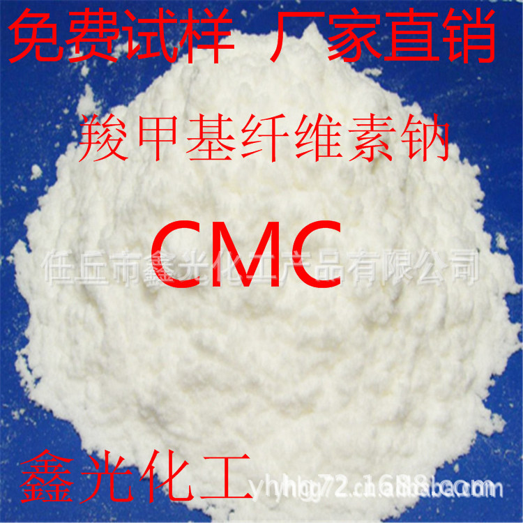 纤维素 羧甲基纤维素 羧甲基纤维素cmc 羧甲基纤维素钠 工业级
