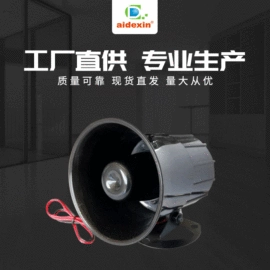 扬声器;汽车喇叭;报警配件