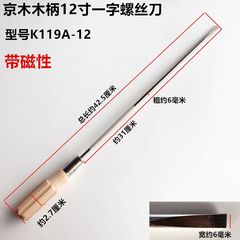 Jingmu wooden handle screwdriver K118A K119A tool steel flat wrench with frosted screwdriver