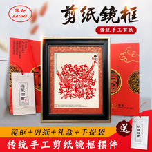 中国风特色礼品出国送老外蔚县剪纸立体镜框剪纸装饰画摆件挂件礼