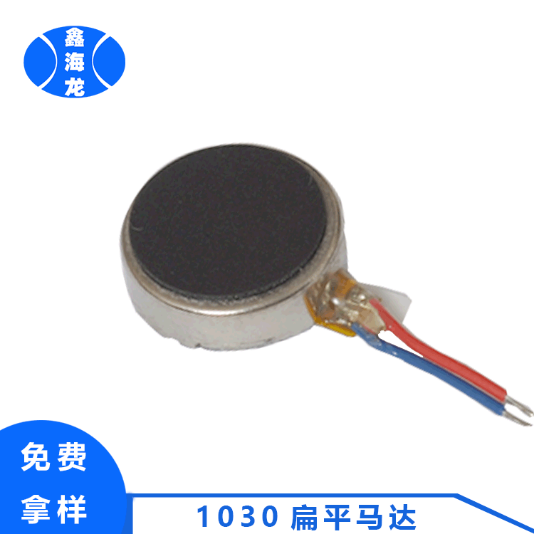 厂家直销 1030扁平线性振动马达 微型直流电机文胸按摩器震动电机