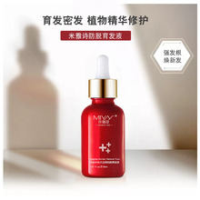 定制米雅诗防脱育发液小红瓶精华液营养滋润发丝发根植物不伤发