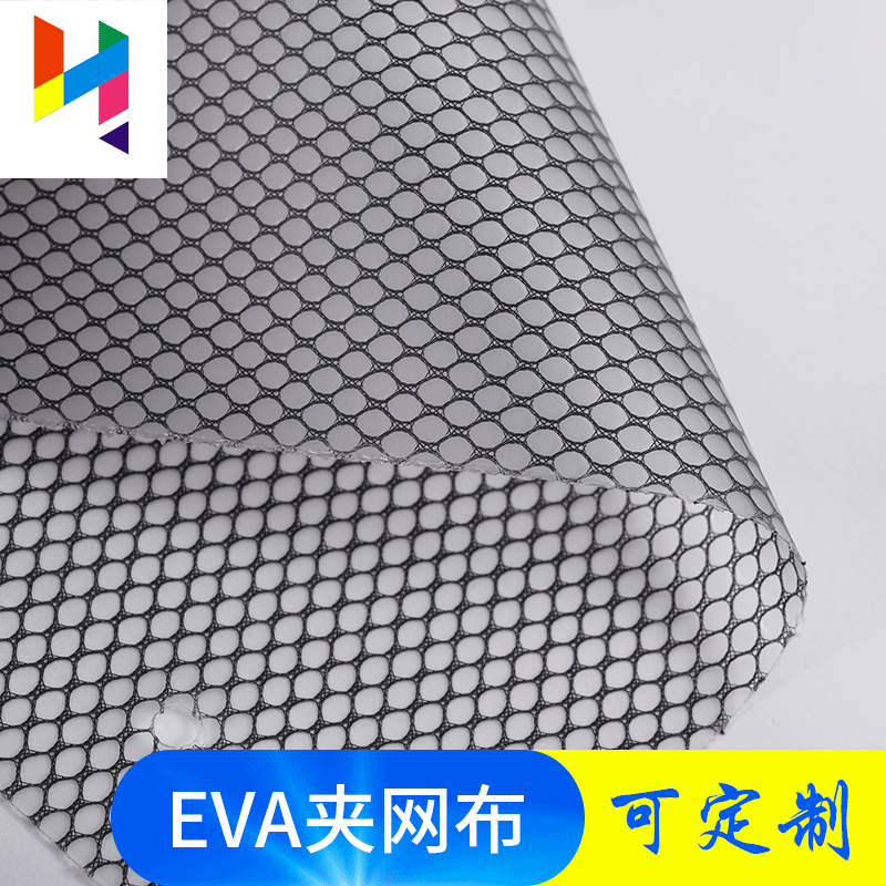环保EVA夹网布 六角网双贴EVA夹网布半透效果 箱包内包装网格布料